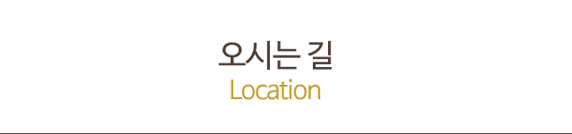 오시는길 